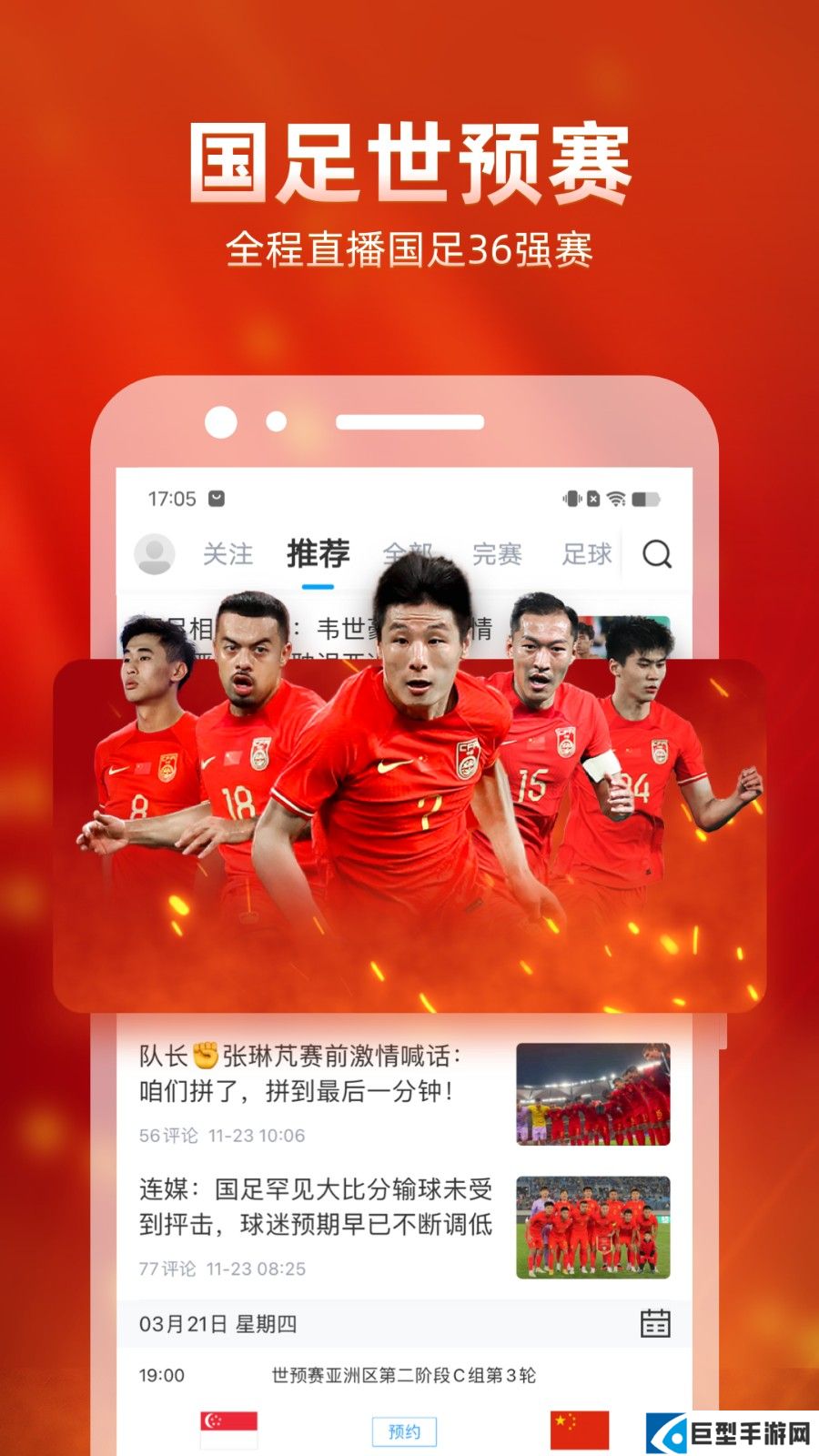 直播吧官方下载安装