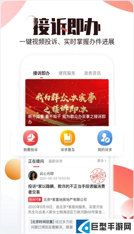 2025北京时间app下载安装手机版