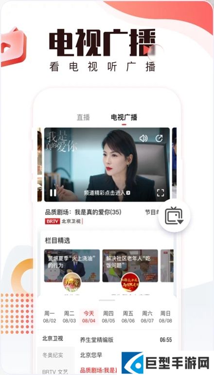 2025北京时间app下载安装手机版