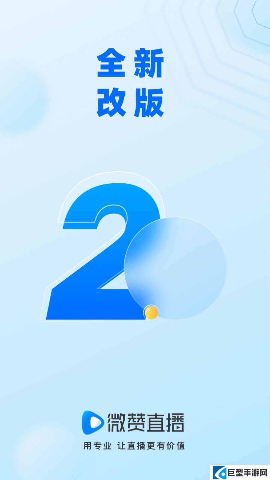 微赞直播app下载