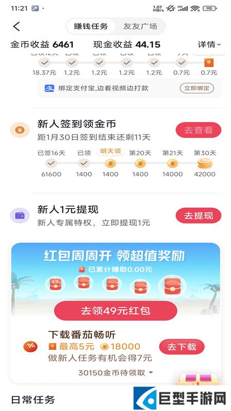 抖音极速版领现金免费下载