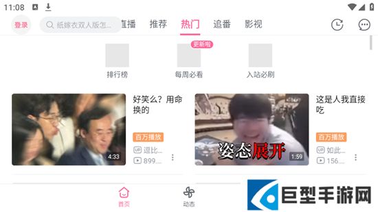 哔哩哔哩平板版本下载