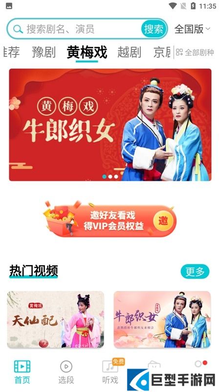 梨园行戏曲手机版最新下载