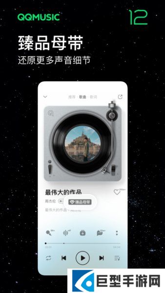 qq音乐精简版apk下载