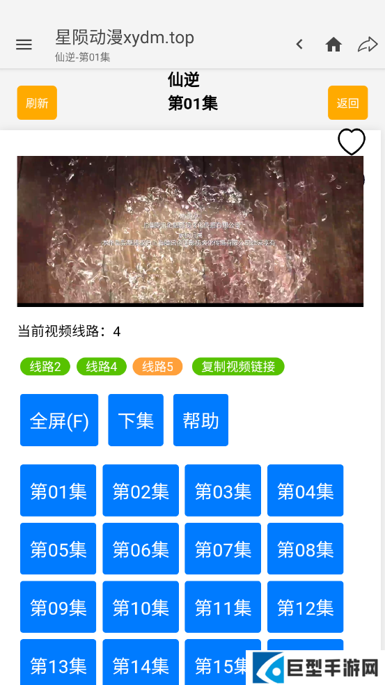 星陨动漫官方下载