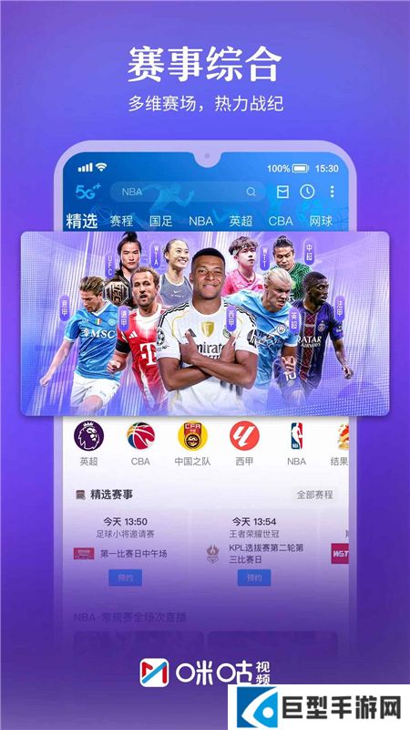 咪咕视频体育直播app安装包免费下载