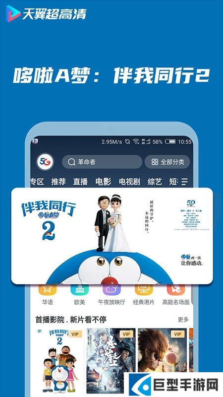 天翼超高清不收费版官方下载