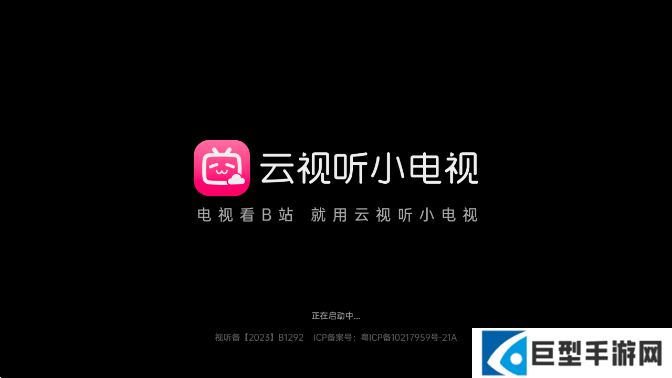 哔哩哔哩电视盒子版安装包下载