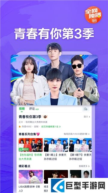 爱奇艺安卓车机版官方版下载