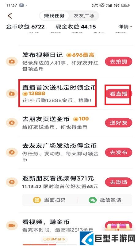 抖音极速版领现金免费下载