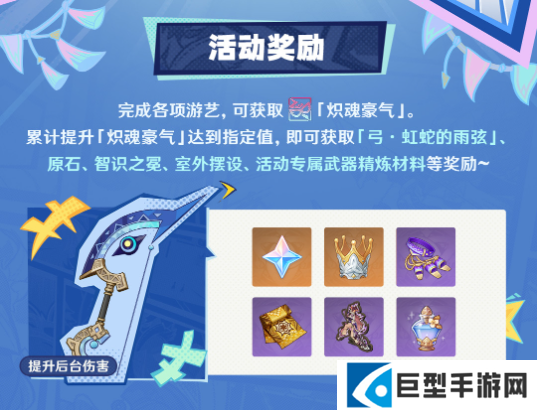 原神炽魂斗士的雪界之旅活动介绍