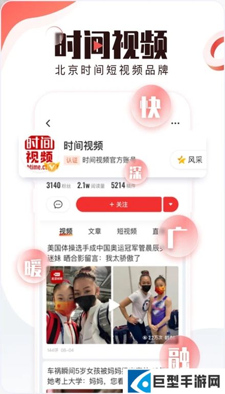 2025北京时间app下载安装手机版