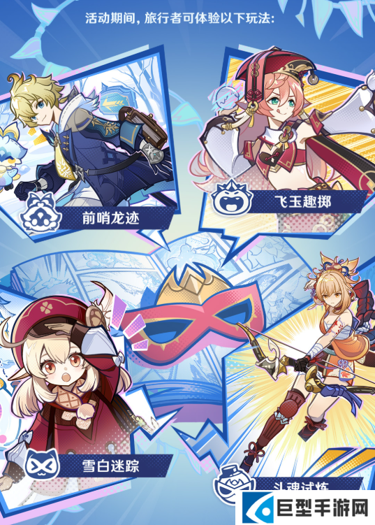 原神炽魂斗士的雪界之旅活动介绍