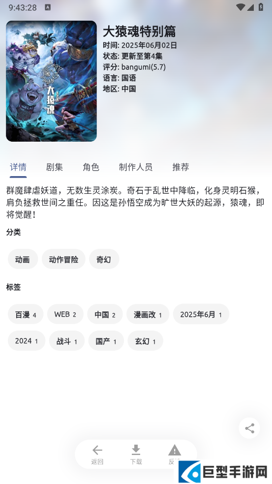 AniCh动漫app下载