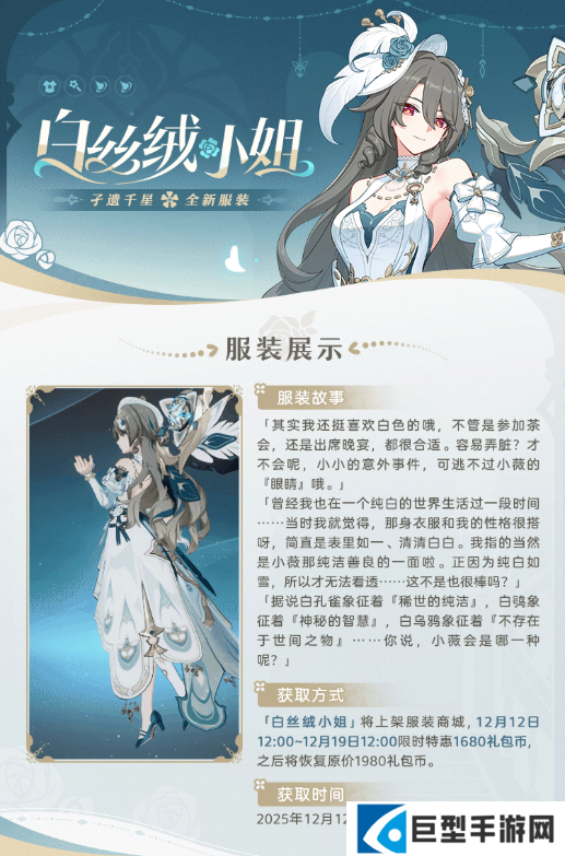 崩坏3白丝绒小姐孑遗千星全新服装