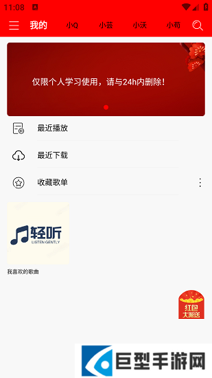 轻听音乐下载