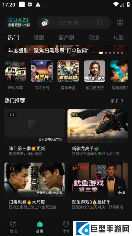 瓜子影视投屏版官方下载