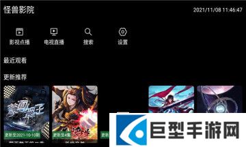 怪兽影院投屏版