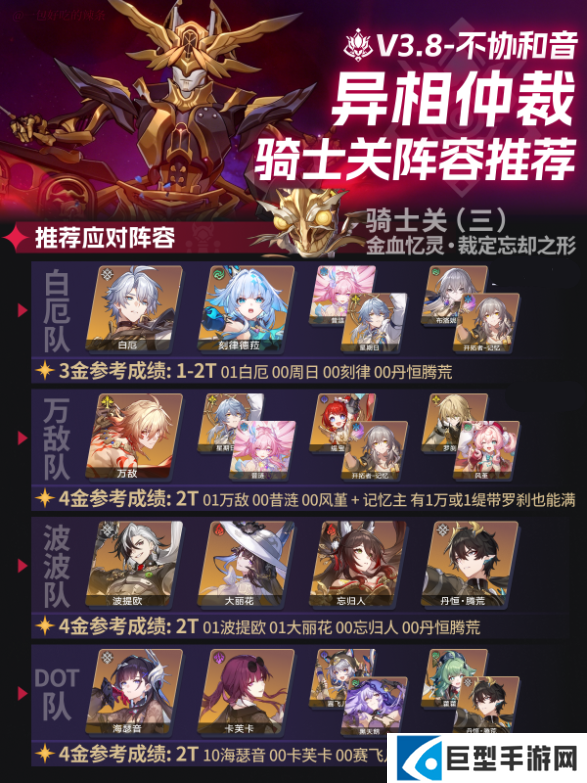 崩坏星穹铁道V3.8异相仲裁3骑士与王棋神主日阵容推荐 崩坏星穹铁道V3.8异相仲裁3骑士与王棋神主日阵容推荐