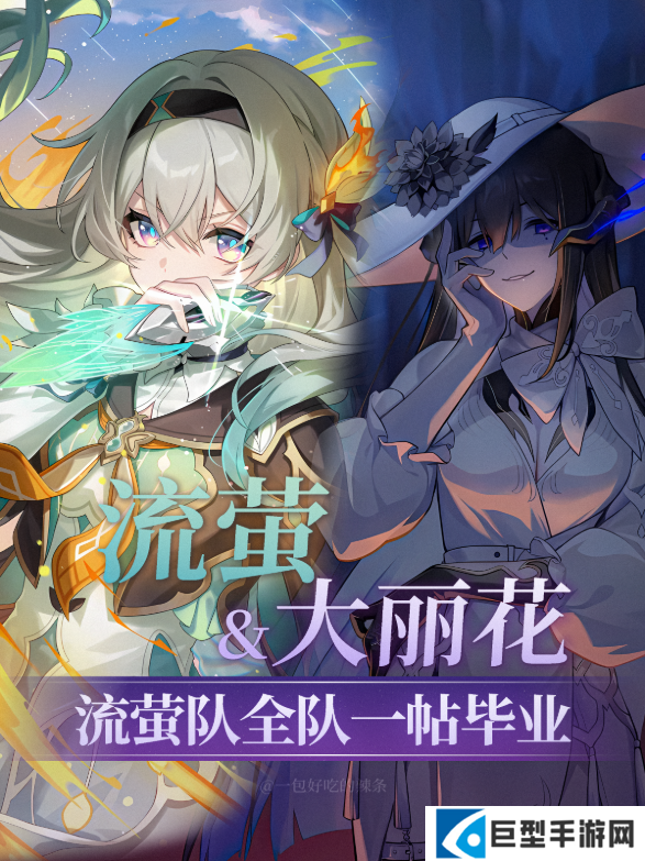 崩坏星穹铁道V3.8流萤全新配速养成