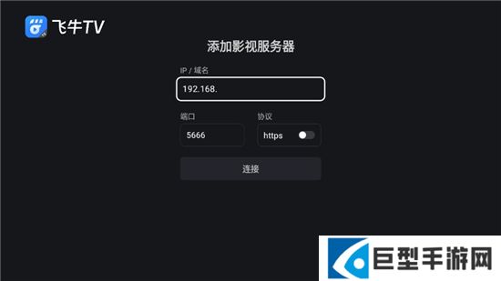 飞牛tv电视客户端下载