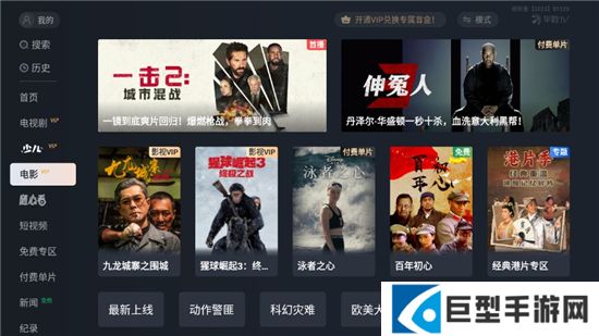 华数tv电视盒子版大屏版下载