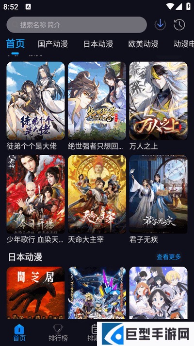 动漫君官方下载