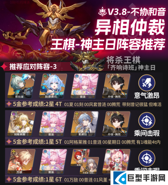 崩坏星穹铁道V3.8异相仲裁3骑士与王棋神主日阵容推荐 崩坏星穹铁道V3.8异相仲裁3骑士与王棋神主日阵容推荐