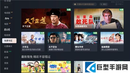 华数tv电视盒子版大屏版下载