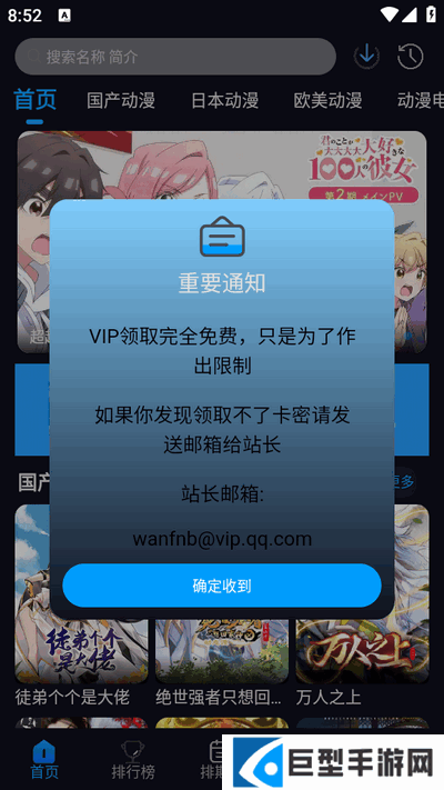 动漫君官方下载