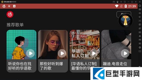 网易云音乐电视客户端下载