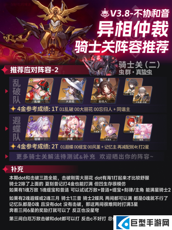 崩坏星穹铁道V3.8异相仲裁3骑士与王棋神主日阵容推荐 崩坏星穹铁道V3.8异相仲裁3骑士与王棋神主日阵容推荐