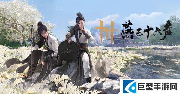 燕云十六声墨山道的商店在哪