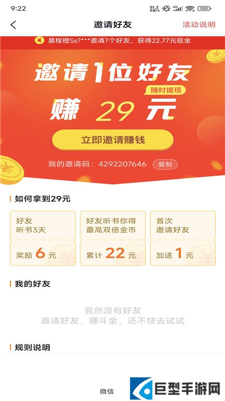 番茄畅听挣钱版下载