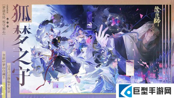 阴阳师手游12月17日维护更新公告