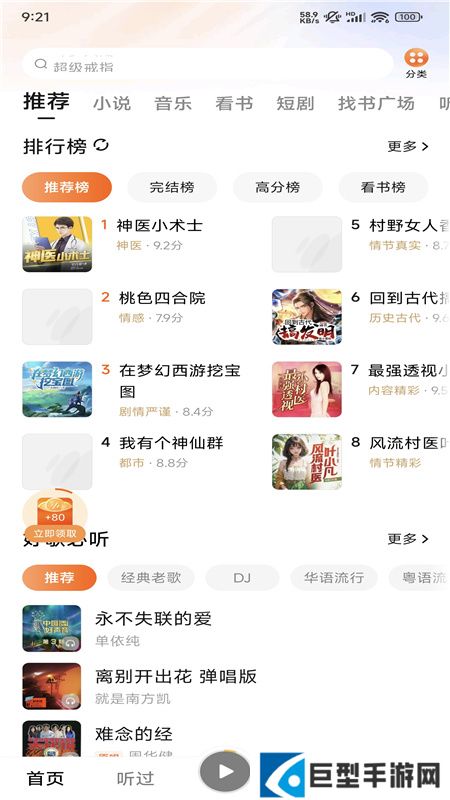 番茄畅听挣钱版下载