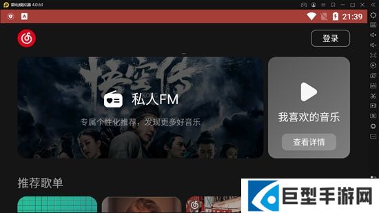 网易云音乐电视客户端下载
