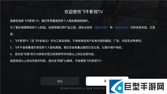 飞牛tv电视客户端下载