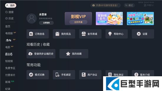 华数tv电视盒子版大屏版下载