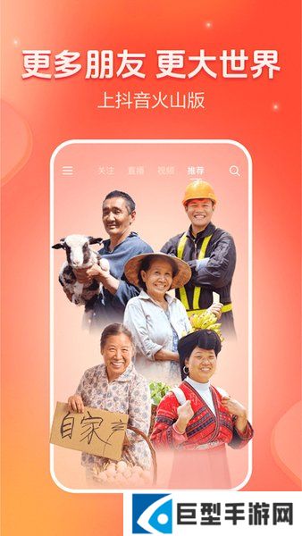 抖音火山版极速版app下载