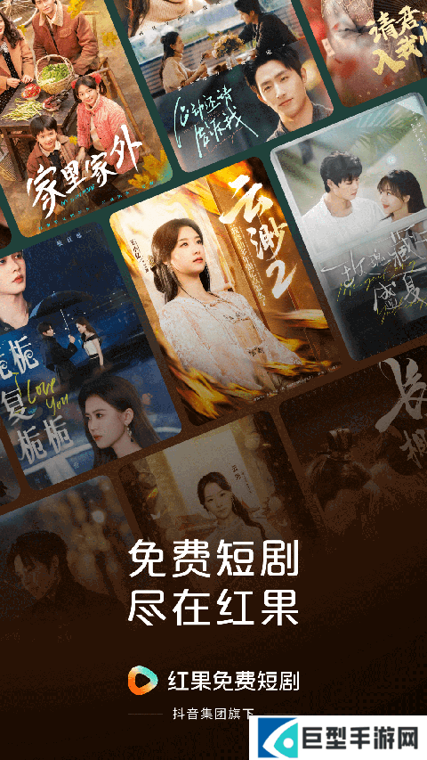 红果免费短剧下载安装