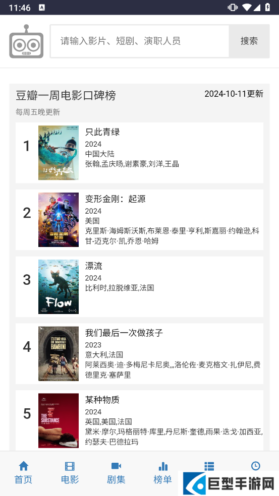 爱看机器人(免费追剧)下载