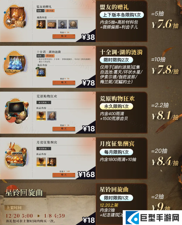 重返未来3.3版本氪金礼包性价比大全