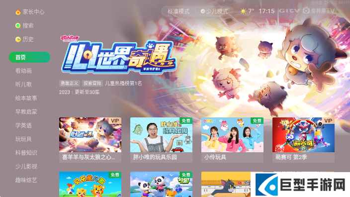 银河奇异果大屏端下载