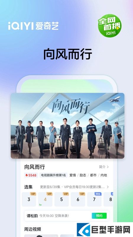 爱奇艺魅族定制版下载