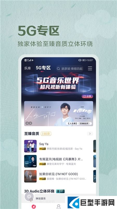 咪咕音乐2025最新版下载