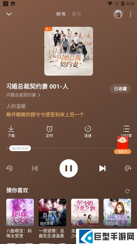 番茄畅听手表版apk下载