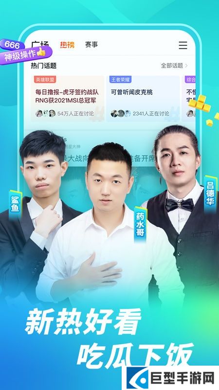 虎牙主播版手机版下载