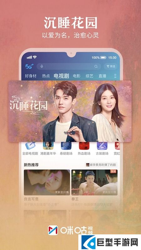 咪咕视频正版安装包apk下载