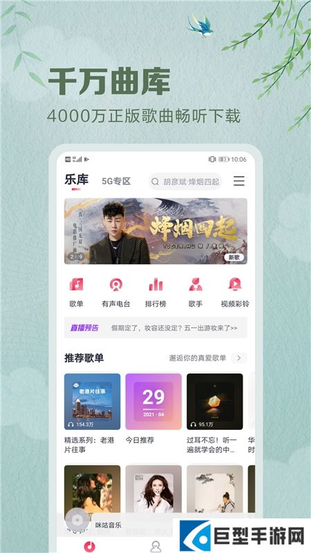 咪咕音乐2025最新版下载